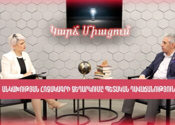 Անկախության հռչակագրի չեղարկումը պետական դավաճանություն է
