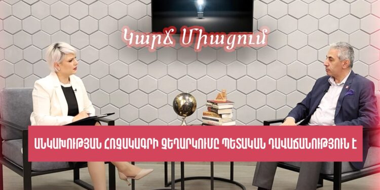Անկախության հռչակագրի չեղարկումը պետական դավաճանություն է