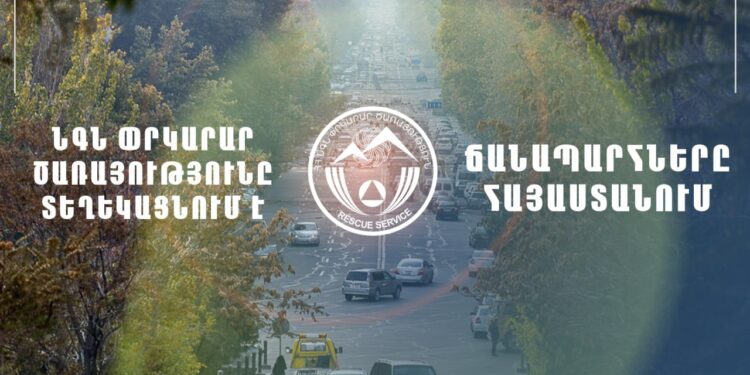 ՀՀ տարածքում ավտոճանապարհներն անցանելի են