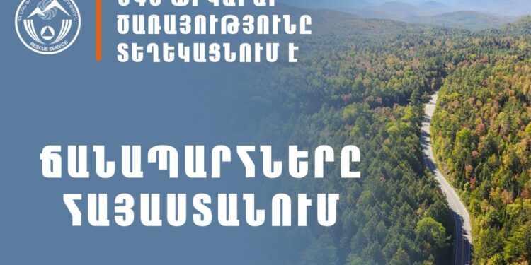 Տաթևի խաչմերուկից մինչև Սատանի կամուրջ ճանապարհահատվածը փակ է լինելու