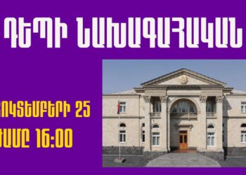 Չենք մոռանում, որ այսօր շատ կարևոր գործ ունենք անելու. ժամը 16։00-ին` ՀՀ նախագահի նստավայրի առջև. «Սրբազան պայքար»