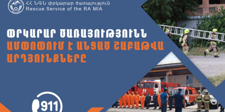 Գրանցվել է 448 դեպք, որից 172-ը՝ արտակարգ. Փրկարար ծառայությունն ամփոփել է շաբաթը