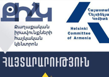 Ուժային կառույցների կողմից առանց հիմնավորման հայտարարություններ անելը խախտում է պետության առաջնային պարտականությունը՝ աջակցել խաղաղ հավաքների ազատությանը և պաշտպանել այն