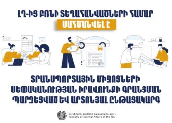 ԼՂ-ից բռնի տեղահանվածների համար սահմանվել է սեփականության իրավունքի գրանցման պարզեցված և արտոնյալ ընթացակարգ