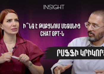 Ի՞նչ է թաքցնում մեզանից Chat GPT-ն