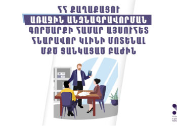 ՀՀ քաղաքացու առաջին անձնագրավորման գործարքի համար հնարավոր է դիմել ցանկացած սպասարկող ստորաբաժանում