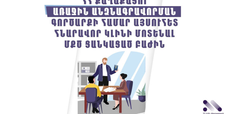 ՀՀ քաղաքացու առաջին անձնագրավորման գործարքի համար հնարավոր է դիմել ցանկացած սպասարկող ստորաբաժանում