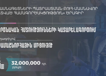 «Գործնական հմտությունների կատարելագործում» բաղադրիչով դրամաշնորհային մրցույթ. ԲՏԱՆ