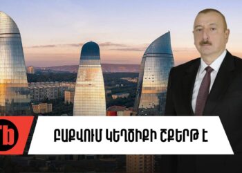 Բաքուն պատրաստվում է հարձակման՝ լկտիաբար ձևացնելով խաղաղություն
