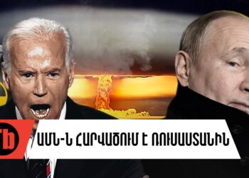 Բայդենի վերջին հրամանը հրահրում է 3-րդ համաշխարհային պատերազմ