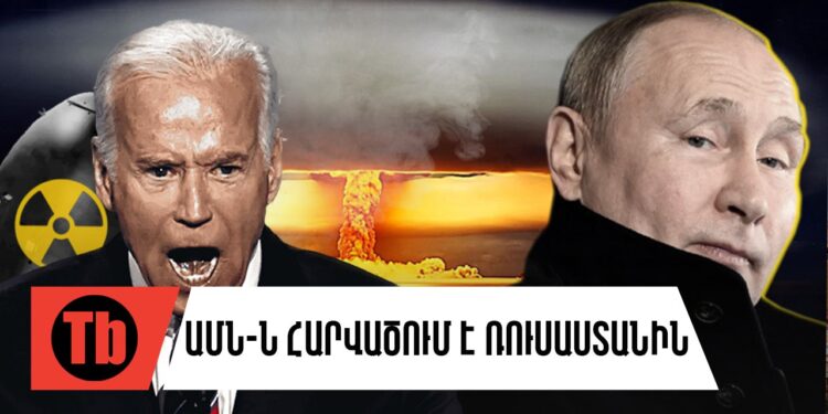 Բայդենի վերջին հրամանը հրահրում է 3-րդ համաշխարհային պատերազմ