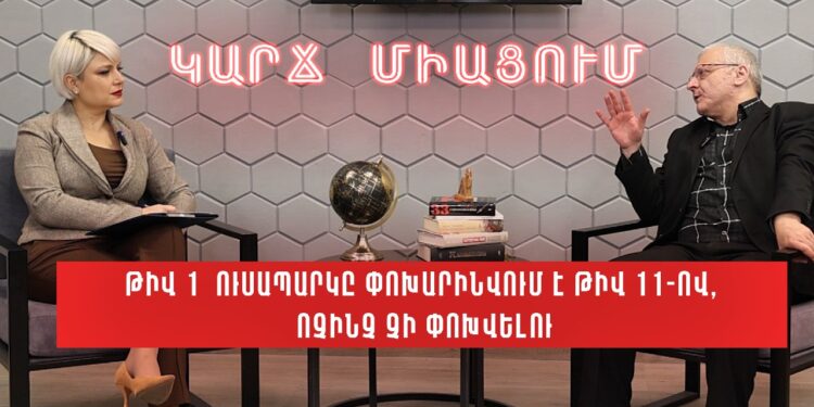 Թիվ 1  ուսապարկը փոխարինվում է թիվ 11-ով, ոչինչ չի փոխվելու