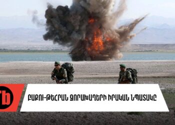 Ի՞նչ դավադրություն է բացահայտել Իրանը