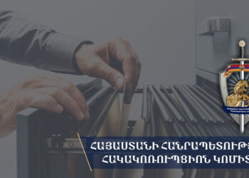 Հակակոռուպցիոնը բացահայտել է կաշառքով բանակից ազատվելու դեպք