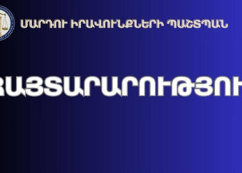 Անձին ազատությունից զրկելու ցանկացած դեպք պետք է համապատասխանի իրավաչափության սահմանված չափանիշներին. ՄԻՊ
