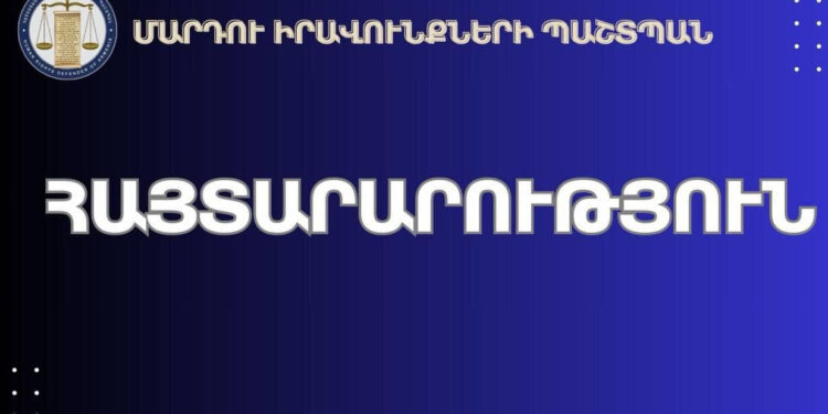 Անձին ազատությունից զրկելու ցանկացած դեպք պետք է համապատասխանի իրավաչափության սահմանված չափանիշներին. ՄԻՊ