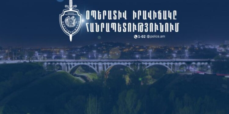 Մեկ օրում բացահայտվել է հանցագործության 134 դեպք. ՆԳՆ