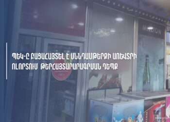 Բացահայտվել է շուրջ 260 մլն դրամի ստվերային շրջանառության դեպք. ՊԵԿ