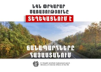 ՀՀ տարածքում ավտոճանապարհներն անցանելի են. Լարսը բաց է