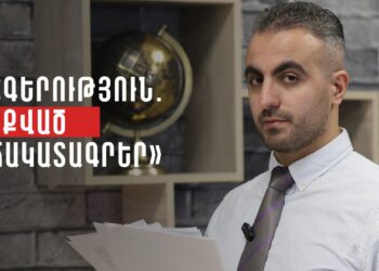 «Գերություն. լքված ճակատագրեր»