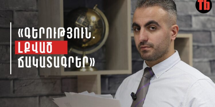 «Գերություն. լքված ճակատագրեր»