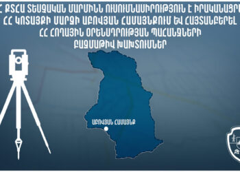 Տեսչական մարմինն Աբովյան համայնքում հայտնաբերել է ՀՀ հողային օրենսդրության պահանջների բազմաթիվ խախտումներ