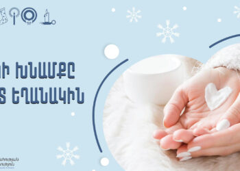Ի՞նչ անել ձմռանը մաշկն առողջ պահելու համար