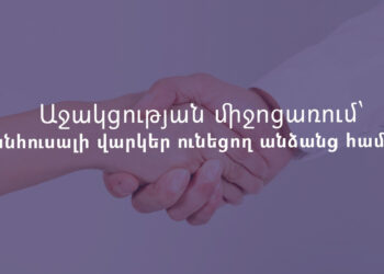 2025-ի փետրվարի 1-ից կգործարկվի անհուսալի վարկեր ունեցող անձանց աջակցման ծրագիրը