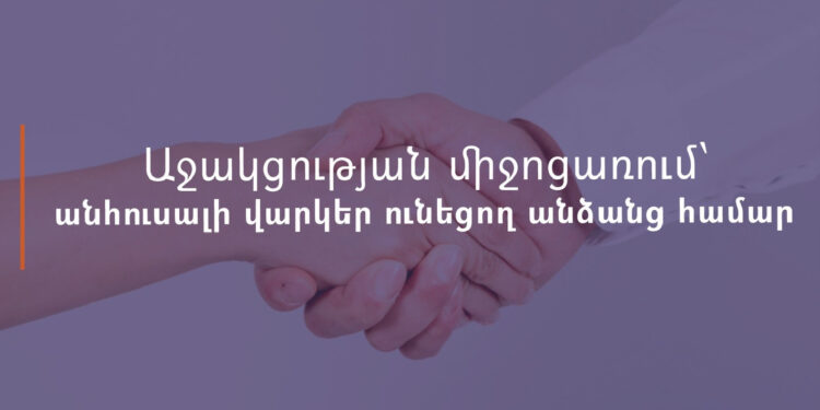 2025-ի փետրվարի 1-ից կգործարկվի անհուսալի վարկեր ունեցող անձանց աջակցման ծրագիրը