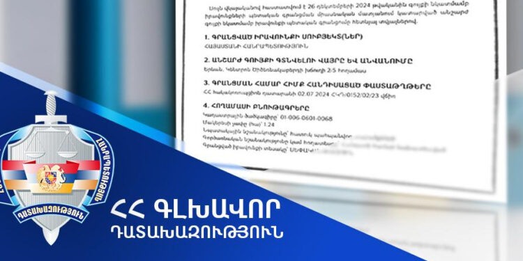 Օրենքի խախտմամբ օտարված շուրջ 730 միլիոն դրամ արժողությամբ հողամասը վերադարձվել է պետությանը