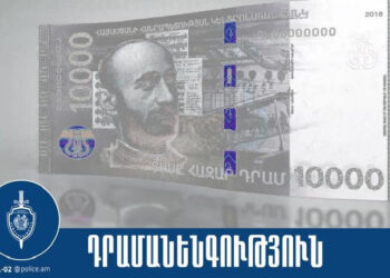 Դրամանենգության դեպք Արթիկում. կեղծ թղթադրամները հայտնաբերվել են