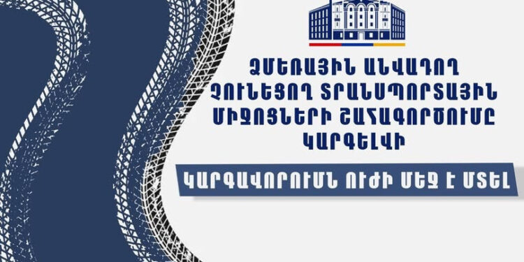 Ձմեռային անվադողերով երթևեկելը՝ պարտադիր պահանջ․ կարգավորումն ուժի մեջ է մտել