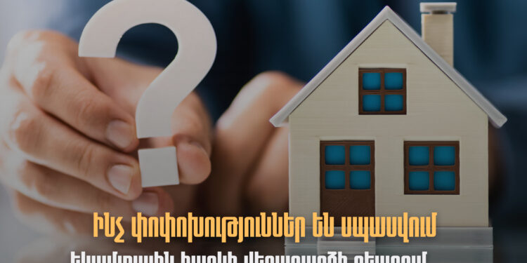 Ի՞նչ փոփոխություններ են սպասվում եկամտահարկի վերադարձի դեպքում