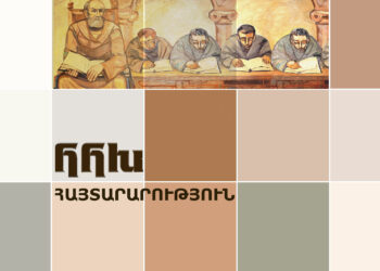 Հանրային հեռարձակողի խորհուրդը հայտարարություն է տարածել ամանորյա ուղերձների հեռարձակման վերաբերյալ