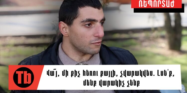 Վա՜յ, մի քիչ հեռու քայլի, չվարակվես․ Լսե’ք, մենք վարակիչ չենք, այլմոլորակային չենք, բոբո չենք