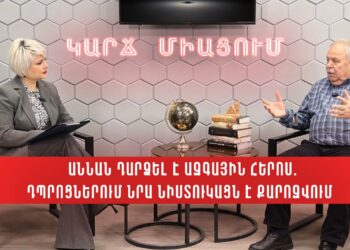 Աննան դարձել է ազգային հերոս. դպրոցներում նրա նիստուկացն է քարոզվում