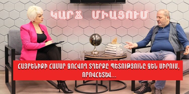 Հայրենիքի համար զոհվող տղերքը պետությունը չեն սիրում, որովհետև…