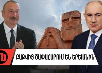 Փաշինյանի «հայրենասիրության» մոդելի հետևանքները