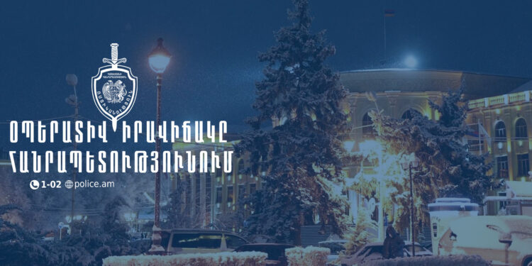 Երեք օրում հայտնաբերվել է 16 հետախուզվող, 2 անհայտ կորած. ՆԳՆ