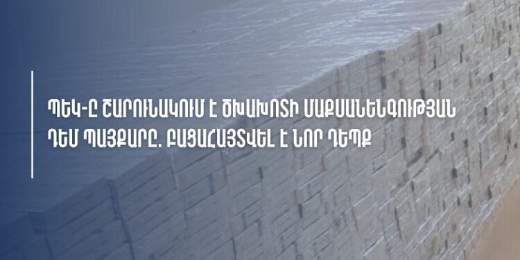 «Ագարակ» անցակետում՝ Իրանից ժամանած բեռնատարում, հայտնաբերվել է մաքսային հսկողությունից թաքցված 25 հազար տուփ ծխախոտ. ՊԵԿ