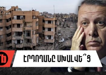 Թուրքիան կրակի հետ է խաղում