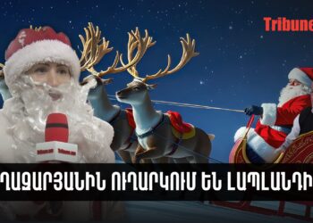 Չարաճճի պատգամավորներն ու ֆեյք Ձմեռ պապը. Աղազարյանին ուղարկում են Լապլանդիա. տեսանյութ