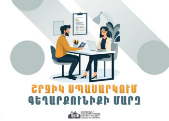 ՆԳՆ միգրացիայի և քաղաքացիության ծառայությունը շրջիկ ձևաչափով ծառայություններ կմատուցի Գեղարքունիքի մարզում
