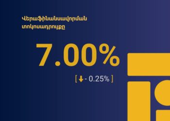 Վերաֆինանսավորման տոկոսադրույքն իջեցվել է 0.25 տոկոսային կետով. Կենտրոնական բանկ