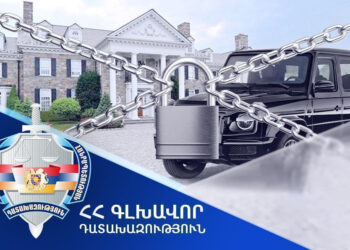 Պետությանը կվերադարձվի շուրջ 750 հազար դոլար արժողությամբ 2 գույք և 190 հազար դոլար