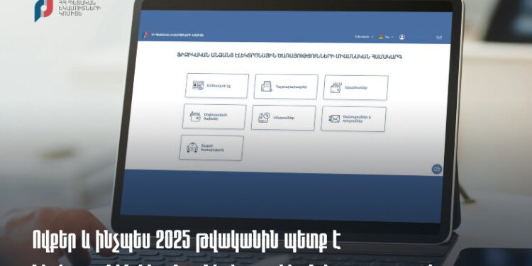 Ովքե՞ր և ինչպե՞ս 2025 թ-ին պետք է ներկայացնեն եկամուտների տարեկան հայտարարագիր