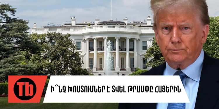 Ի՞նչ խոստումներ է տվել Թրամփը հայերին