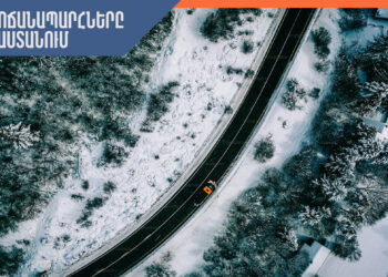 Ձյուն, մառախուղ․ իրավիճակը հանրապետության ճանապարհներին