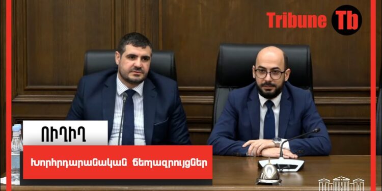 Խորհրդարանական ճեպազրույցներ. ՈւՂԻՂ