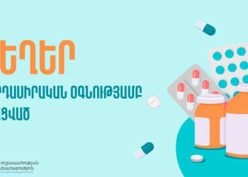 Առողջության առաջնային պահպանման օղակին և բուժկազմակերպություններին հատկացվել են մարդասիրական օգնության դեղեր